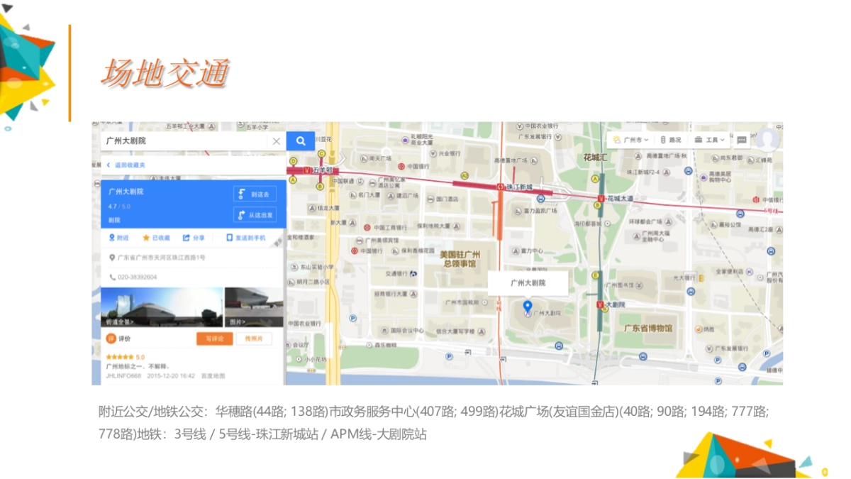 2017广发VIP客户广州站亲子舞台剧执行案_第8页