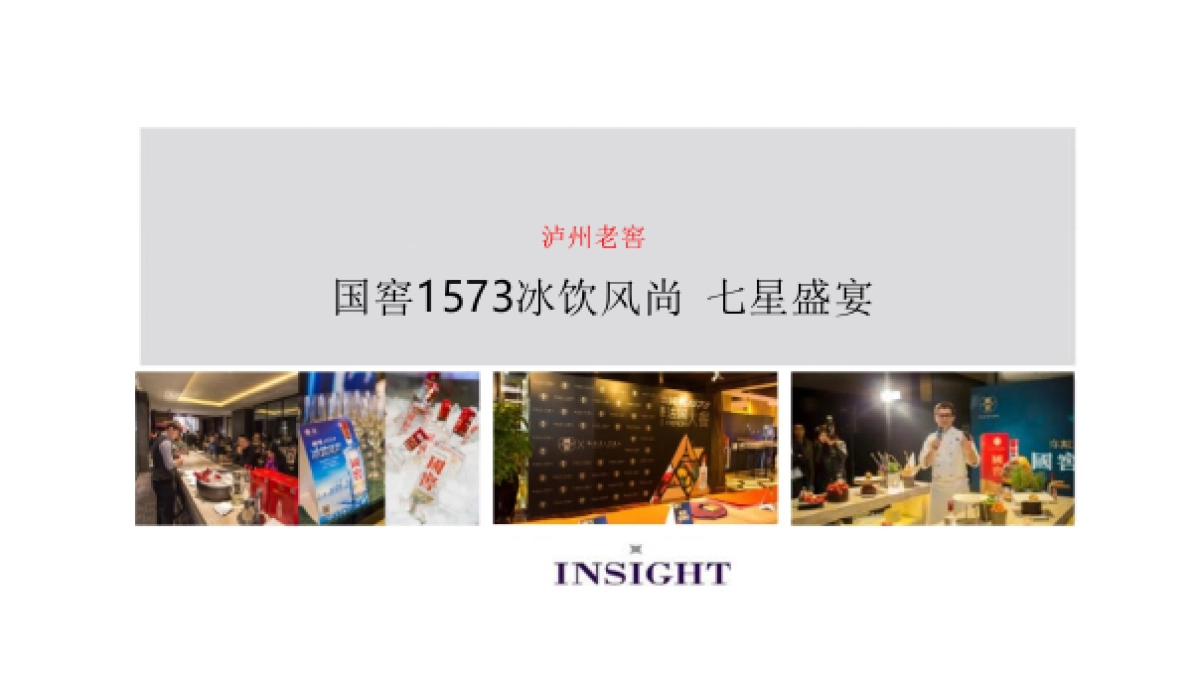 2017国窖1573品鉴活动执行案_第1页