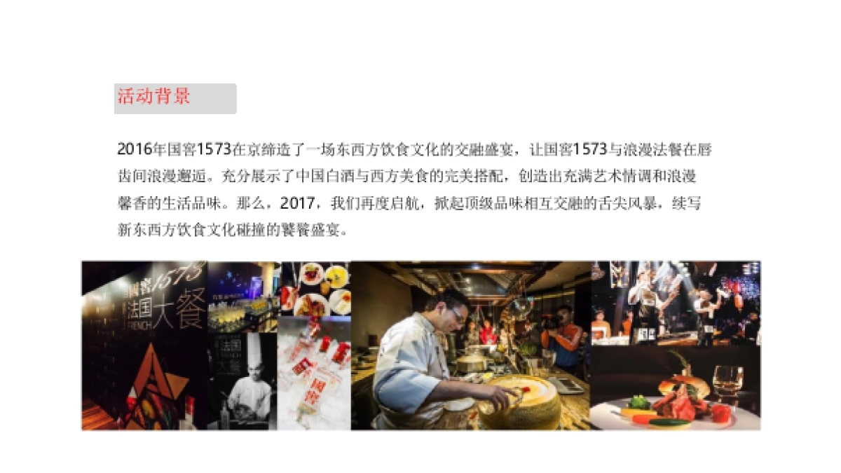 2017国窖1573品鉴活动执行案_第4页