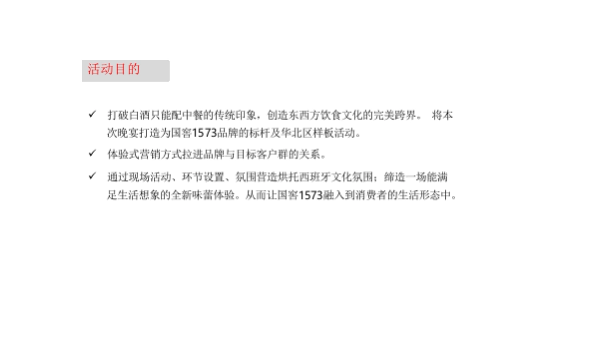 2017国窖1573品鉴活动执行案_第5页