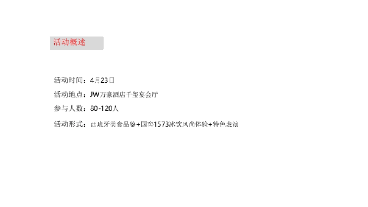 2017国窖1573品鉴活动执行案_第7页