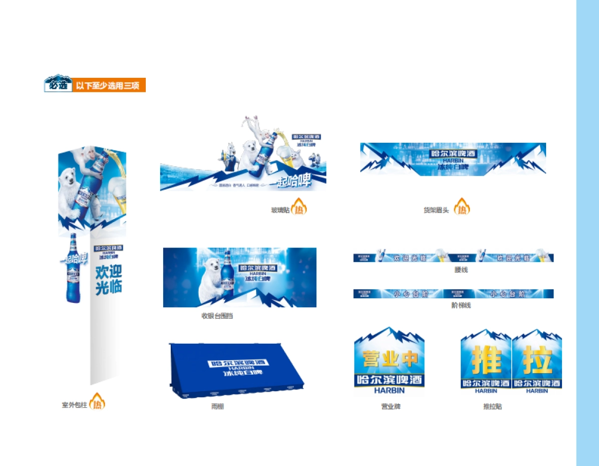 2017哈尔滨白啤TT渠道项目执行手册_第9页