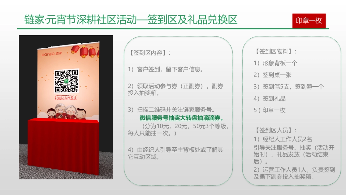 2017链家元宵节线下活动执行手册_第8页