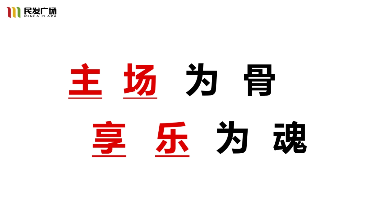 2017民发广场航空路店开业执行策略案_第3页