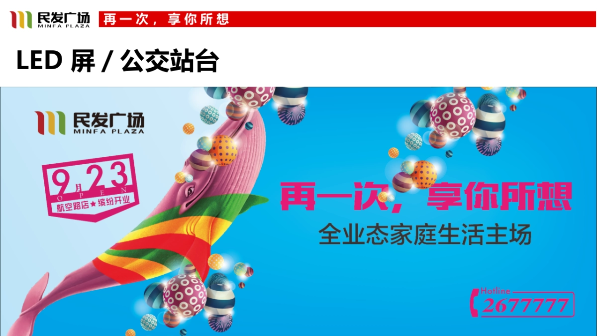 2017民发广场航空路店开业执行策略案_第7页