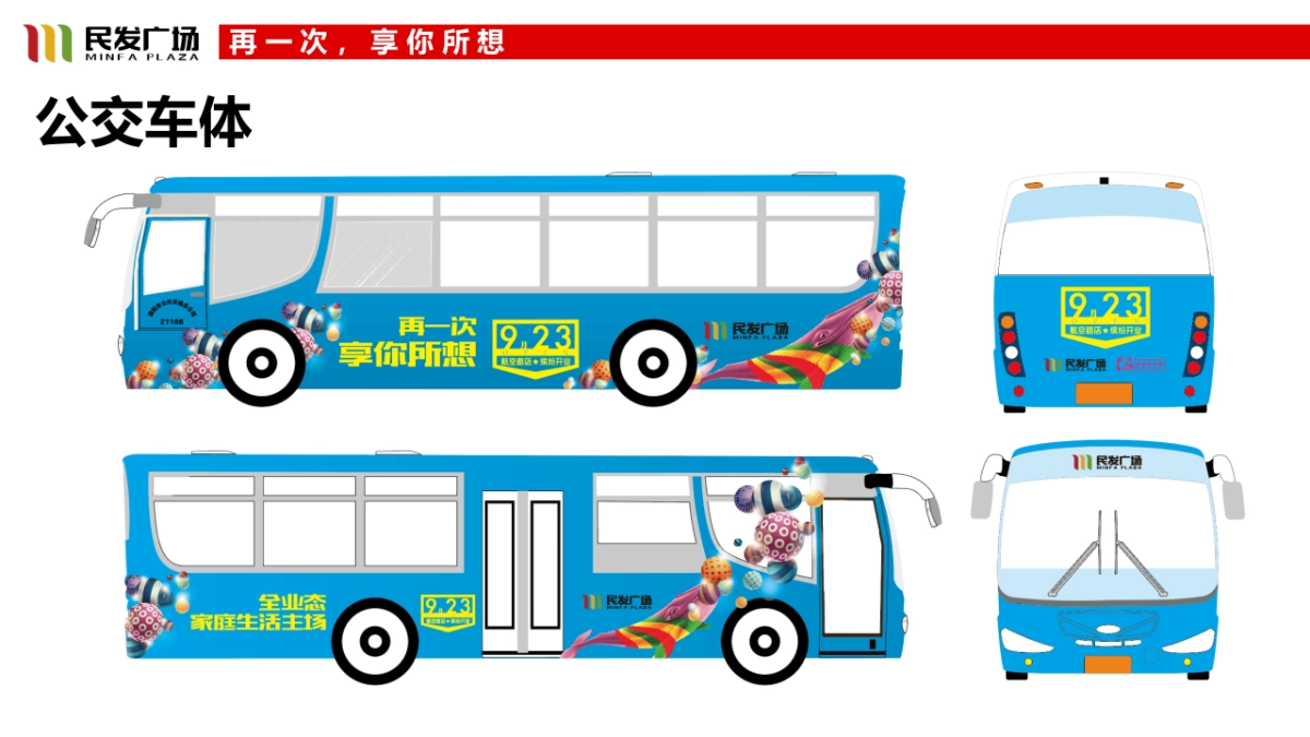 2017民发广场航空路店开业执行策略案_第9页