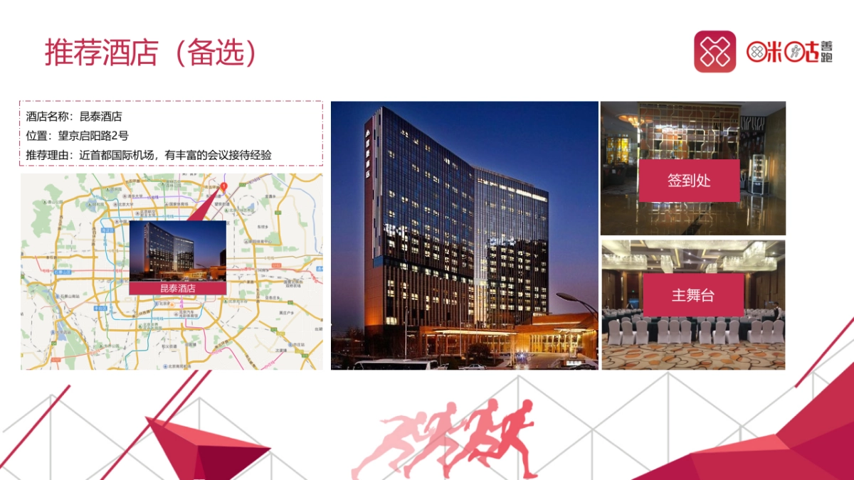 2017年度咪咕善跑项目发布会执行方案_第8页