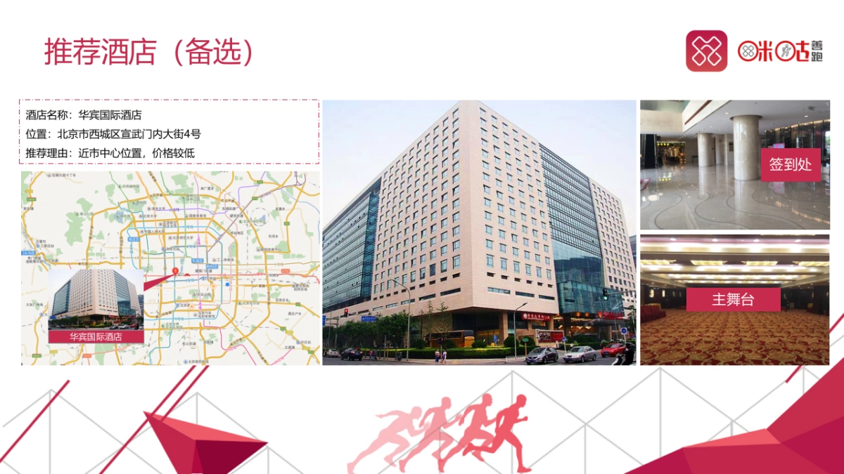 2017年度咪咕善跑项目发布会执行方案_第9页