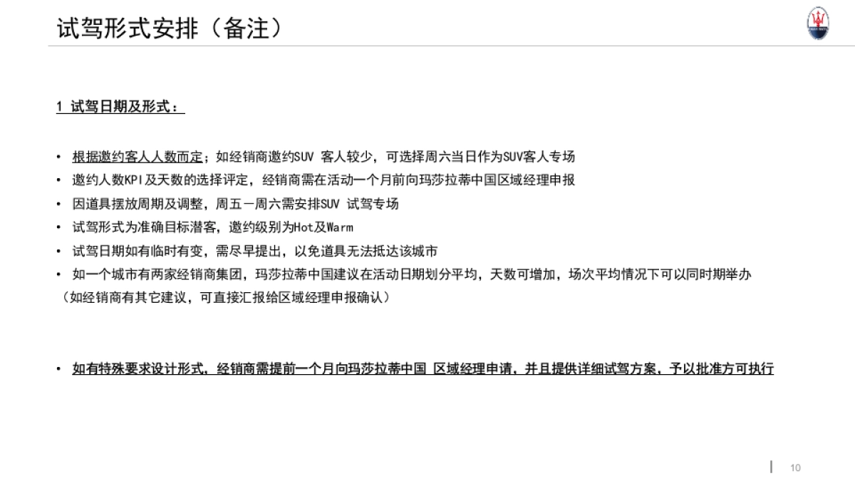 2017年玛莎拉蒂路演执行手册升级版_第10页