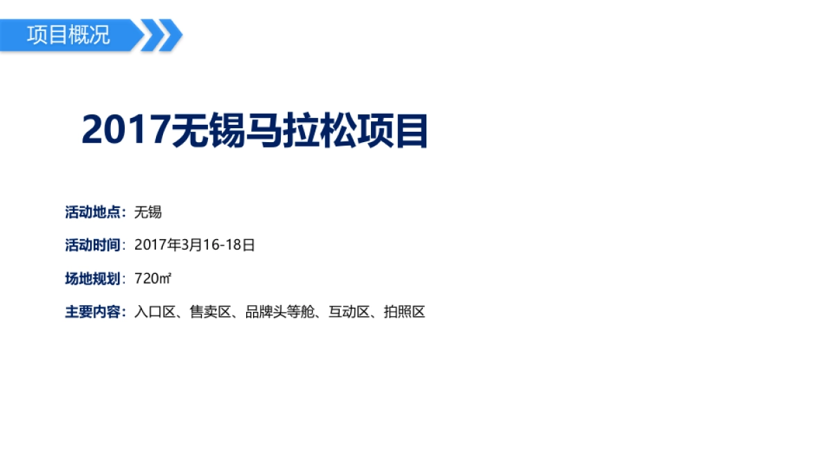 2017无锡马拉松执行手册_第5页