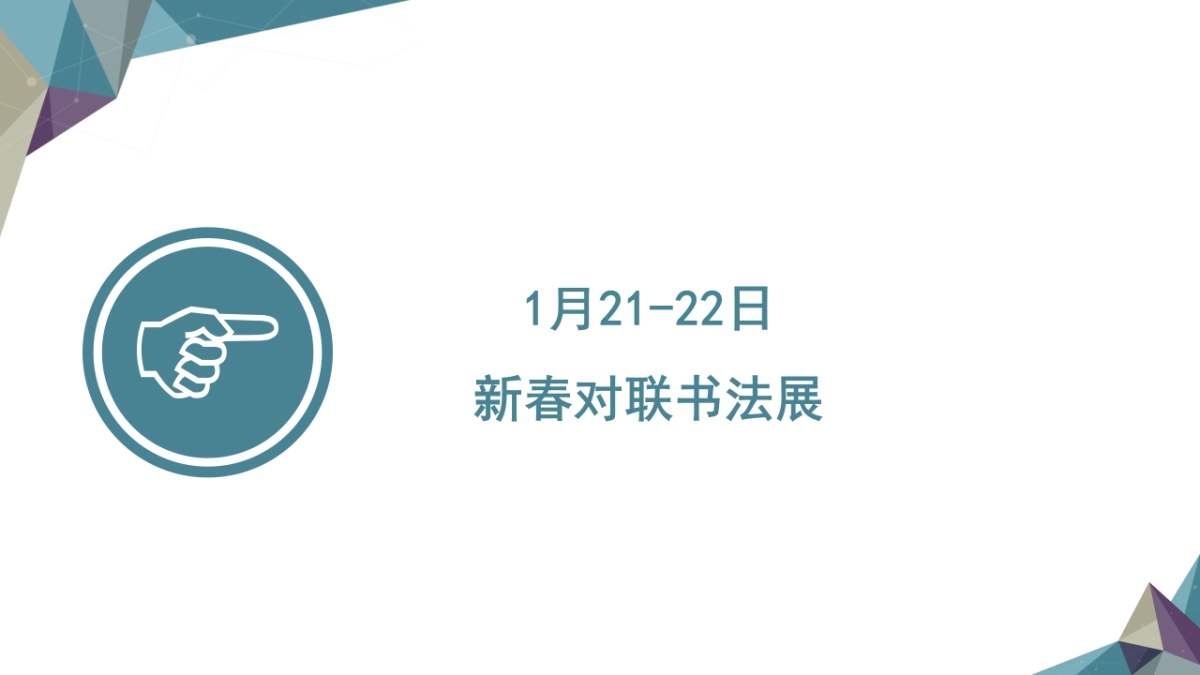 2017远洋山海春节系列活动执行方案_第3页