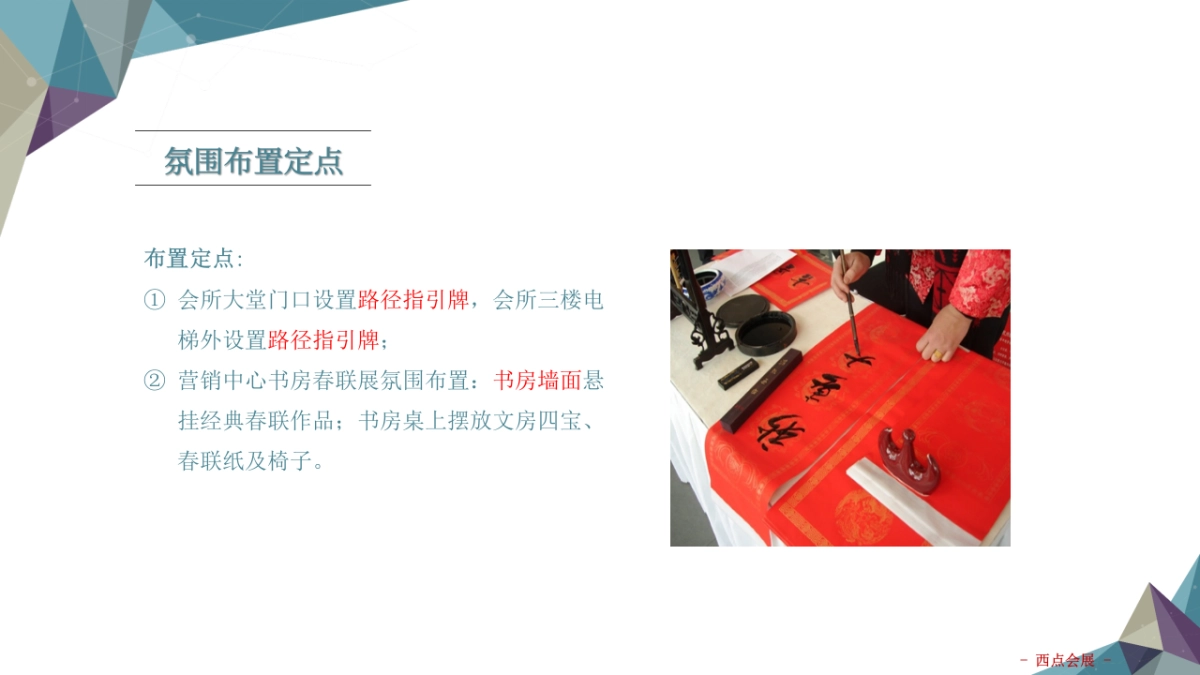 2017远洋山海春节系列活动执行方案_第6页