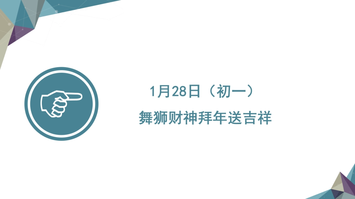 2017远洋山海春节系列活动执行方案_第8页