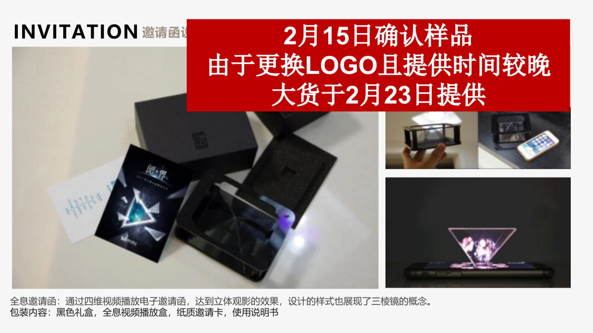 2017阅文影业战略发布会执行方案_第10页