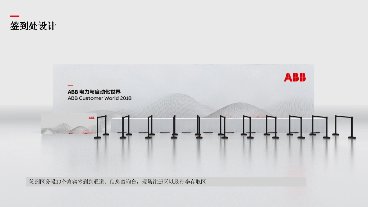 2018ABB电力与自动化世界策划执行方案_第10页
