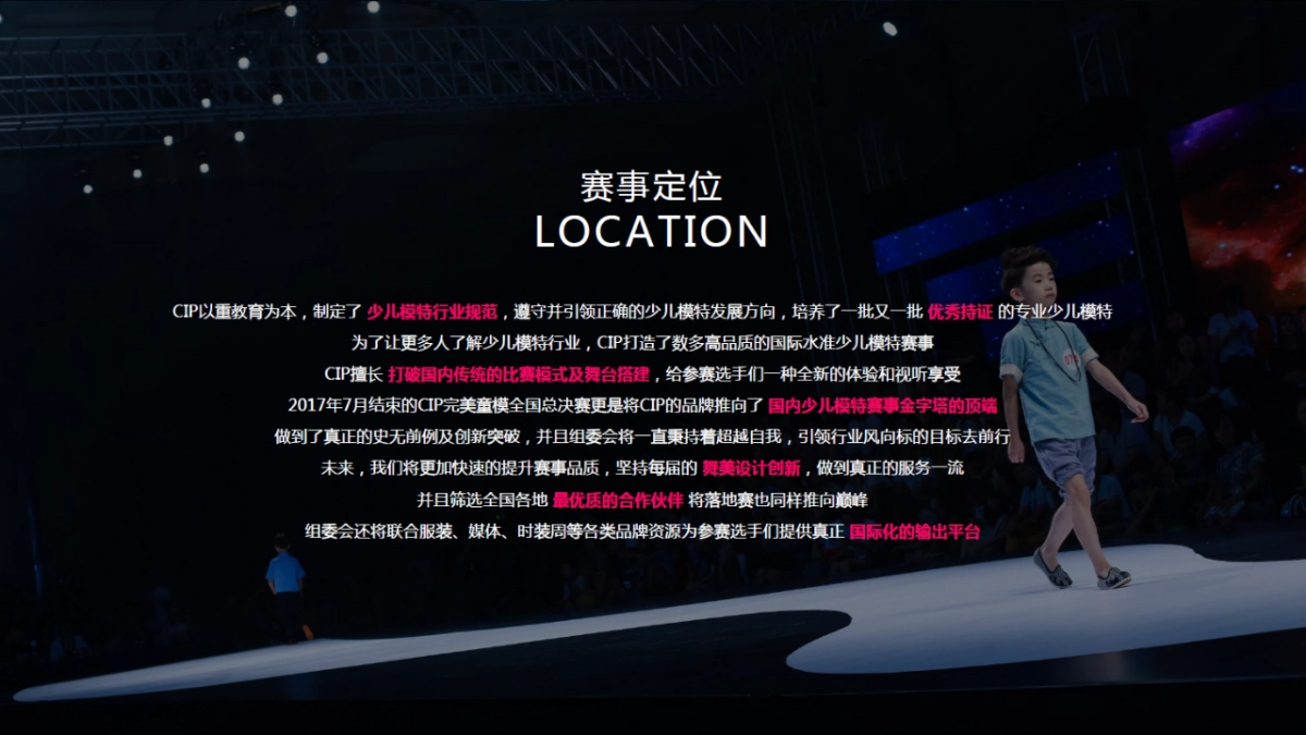 2018CIP国际少儿模特明星盛典群星城半决赛执行方案_第4页