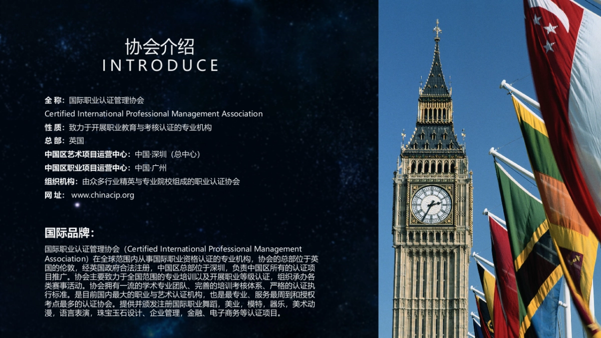 2018CIP国际少儿模特明星盛典群星城半决赛执行方案_第6页