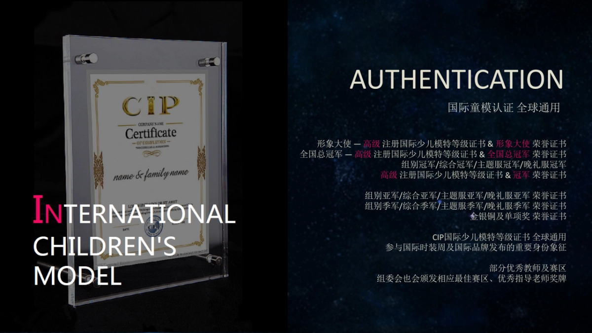 2018CIP国际少儿模特明星盛典群星城半决赛执行方案_第8页