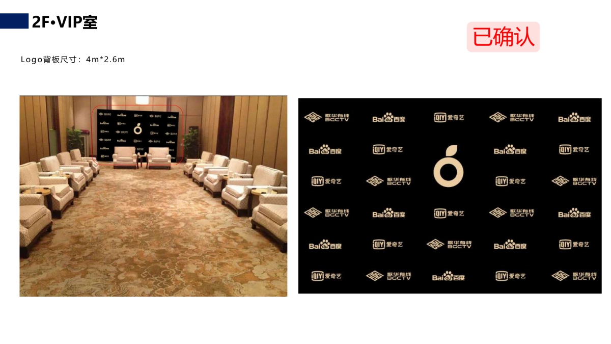 2018歌华有线百度爱奇艺战略合作暨歌华小果新品发布会执行方案_第10页