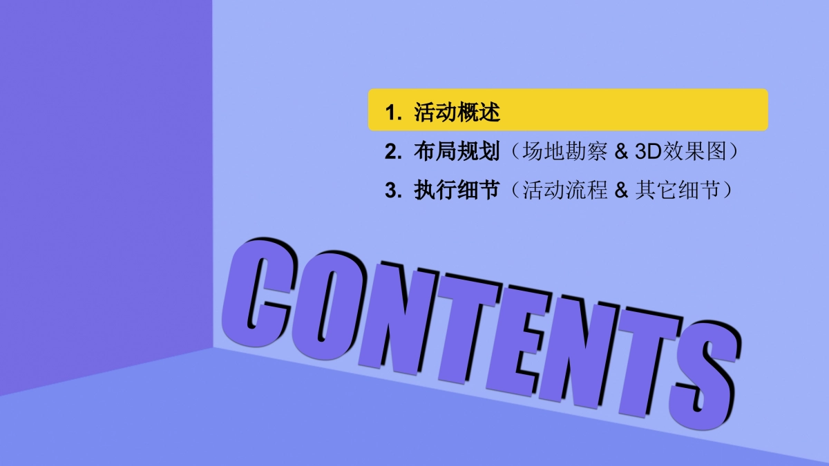 2018歌华有线百度爱奇艺战略合作暨歌华小果新品发布会执行方案_第2页