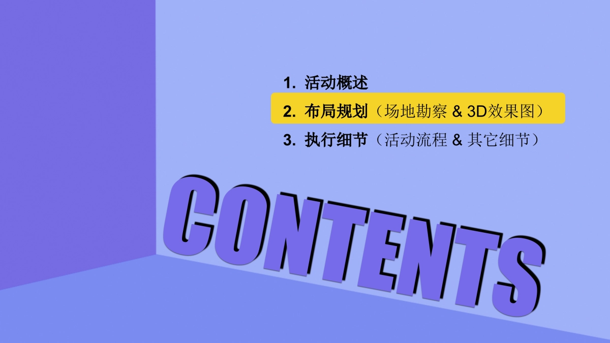 2018歌华有线百度爱奇艺战略合作暨歌华小果新品发布会执行方案_第6页