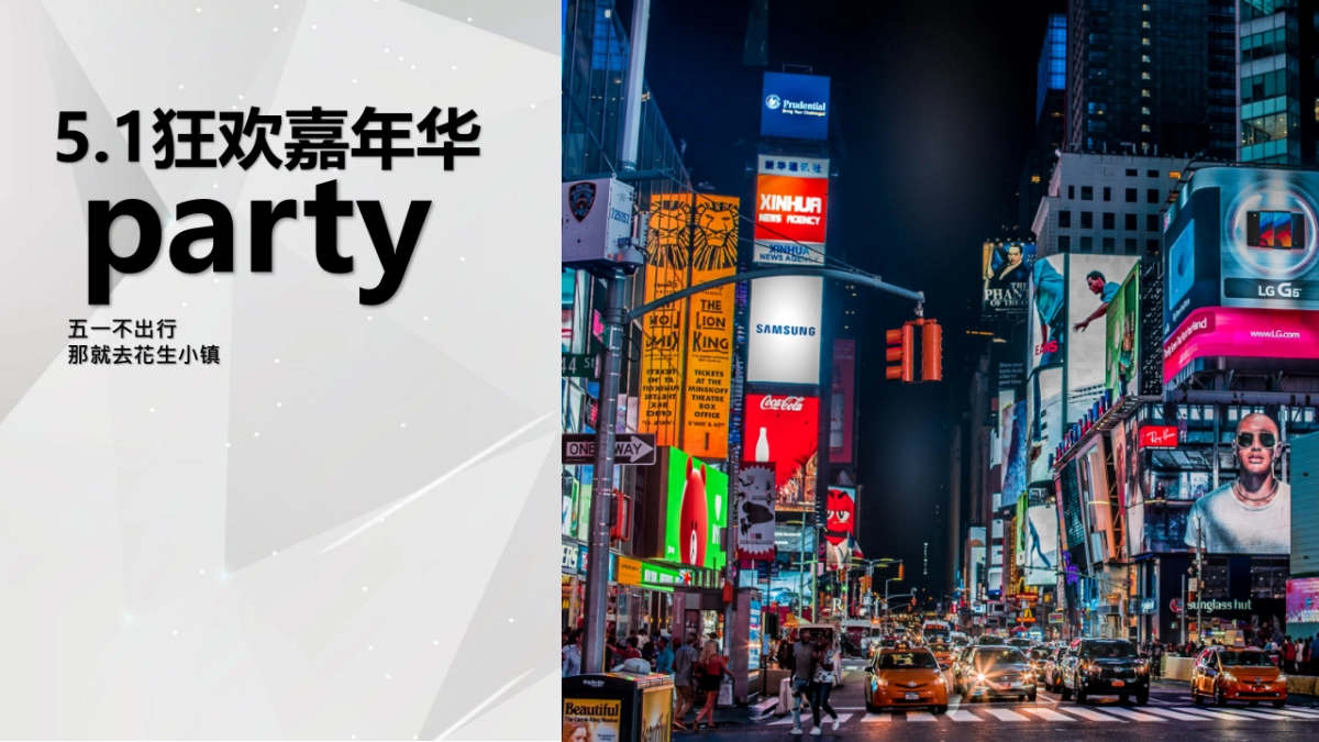 2018呼和浩特花生小镇五一开业及暖场嘉年华活动执行全案_第3页