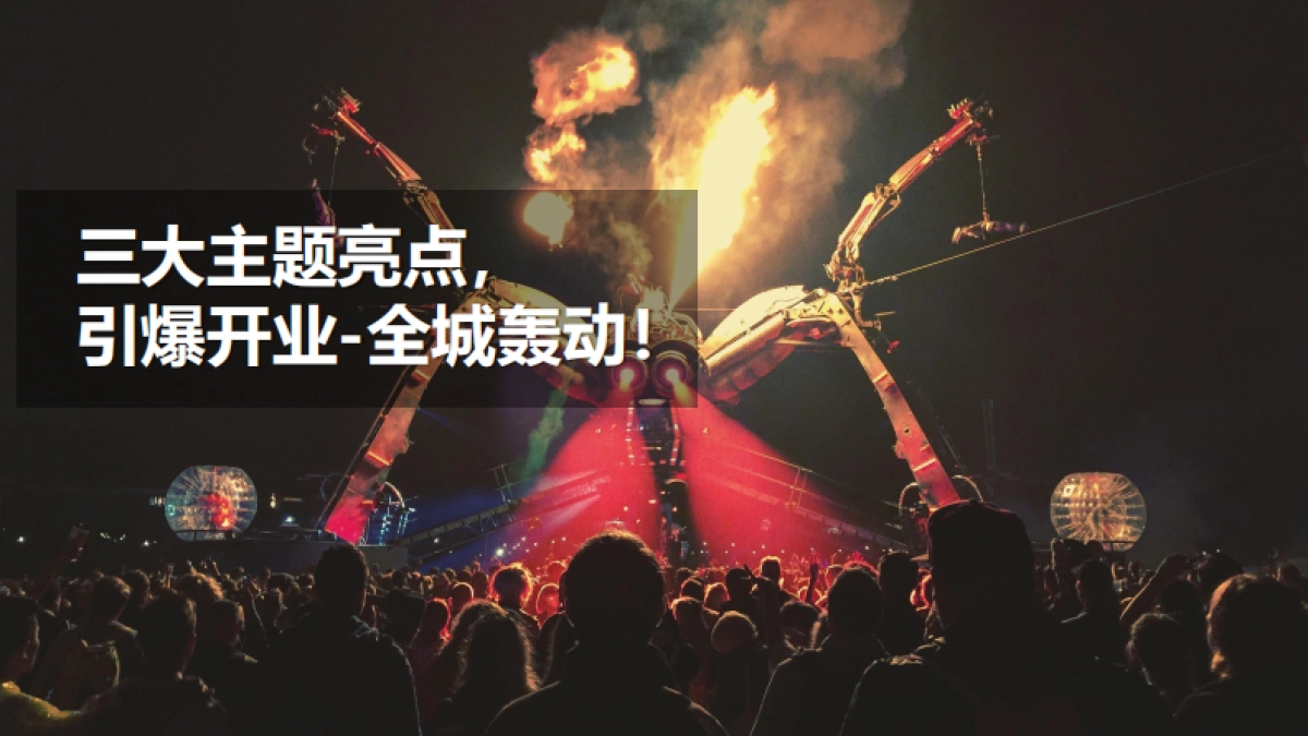 2018呼和浩特五一开业及暖场嘉年华活动执行全案_第5页