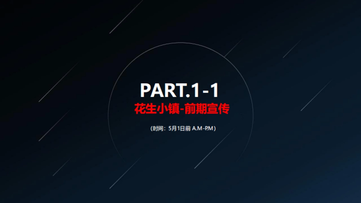 2018呼和浩特五一开业及暖场嘉年华活动执行全案_第9页