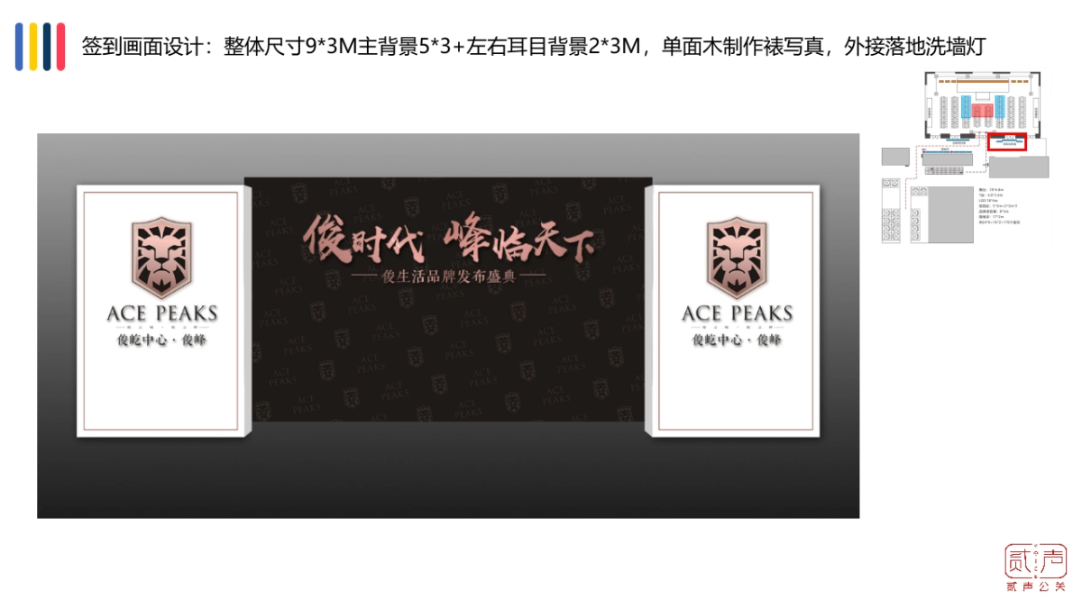 2018俊屹品牌发布会执行手册_第10页