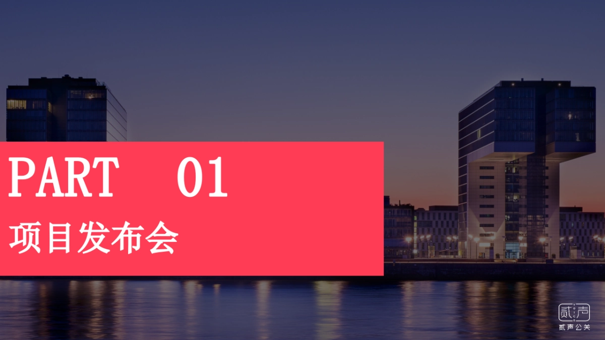 2018俊屹品牌发布会执行手册_第2页