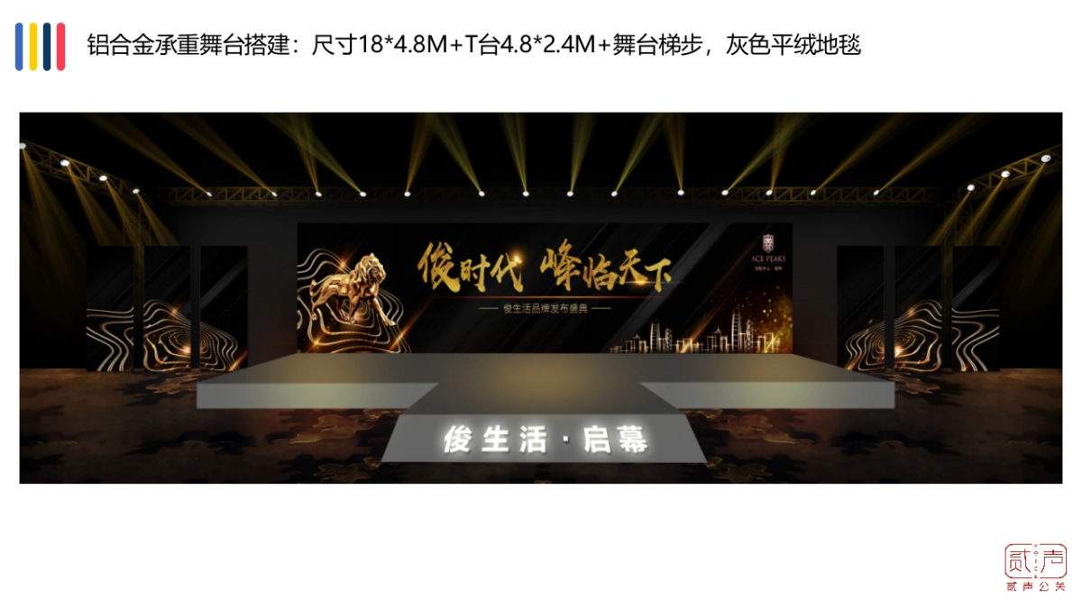 2018俊屹品牌发布会执行手册_第5页