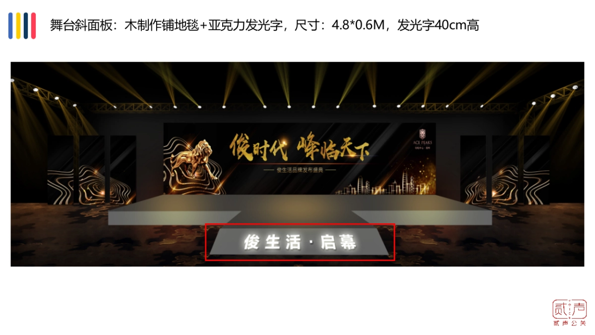 2018俊屹品牌发布会执行手册_第6页