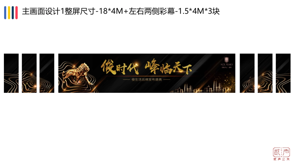 2018俊屹品牌发布会执行手册_第7页