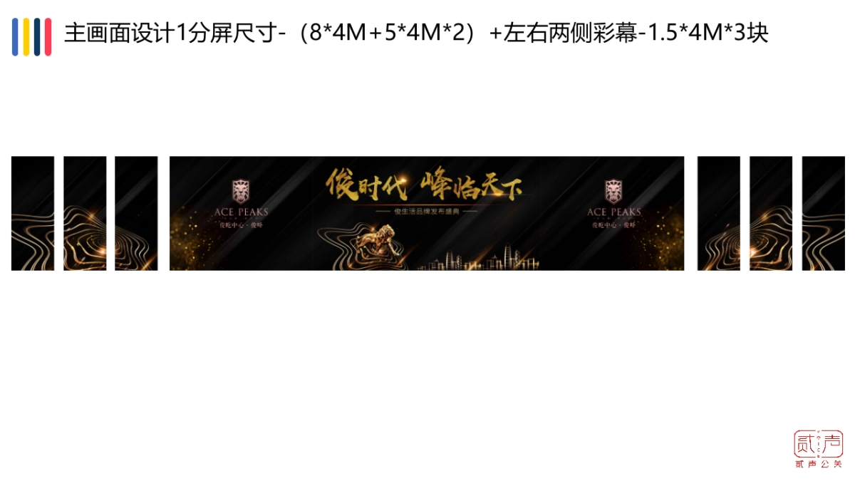 2018俊屹品牌发布会执行手册_第8页