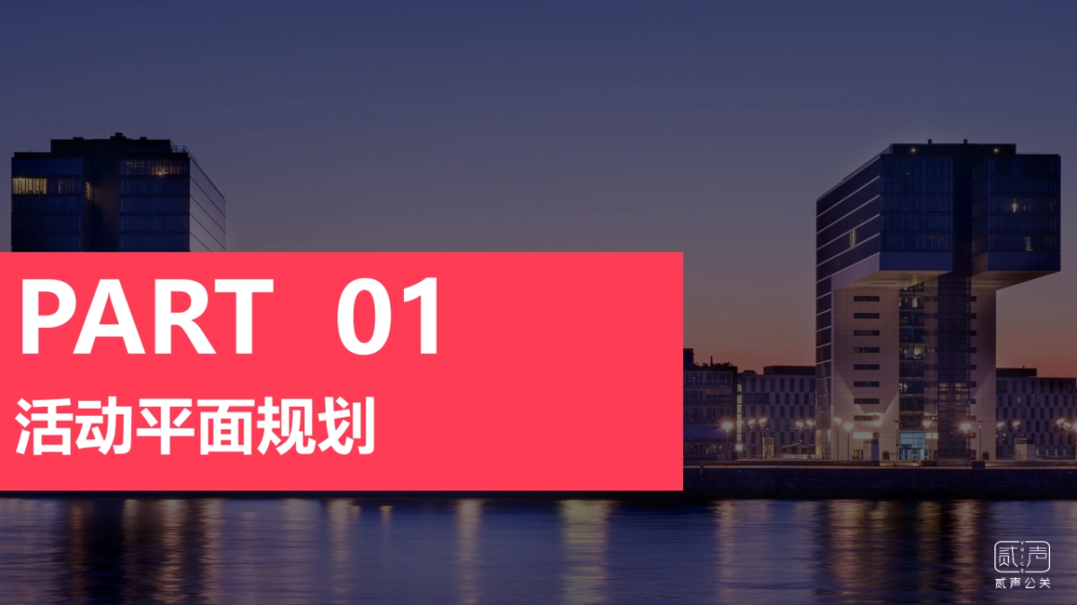 2018俊屹中心售楼部亮相仪式执行手册_第2页