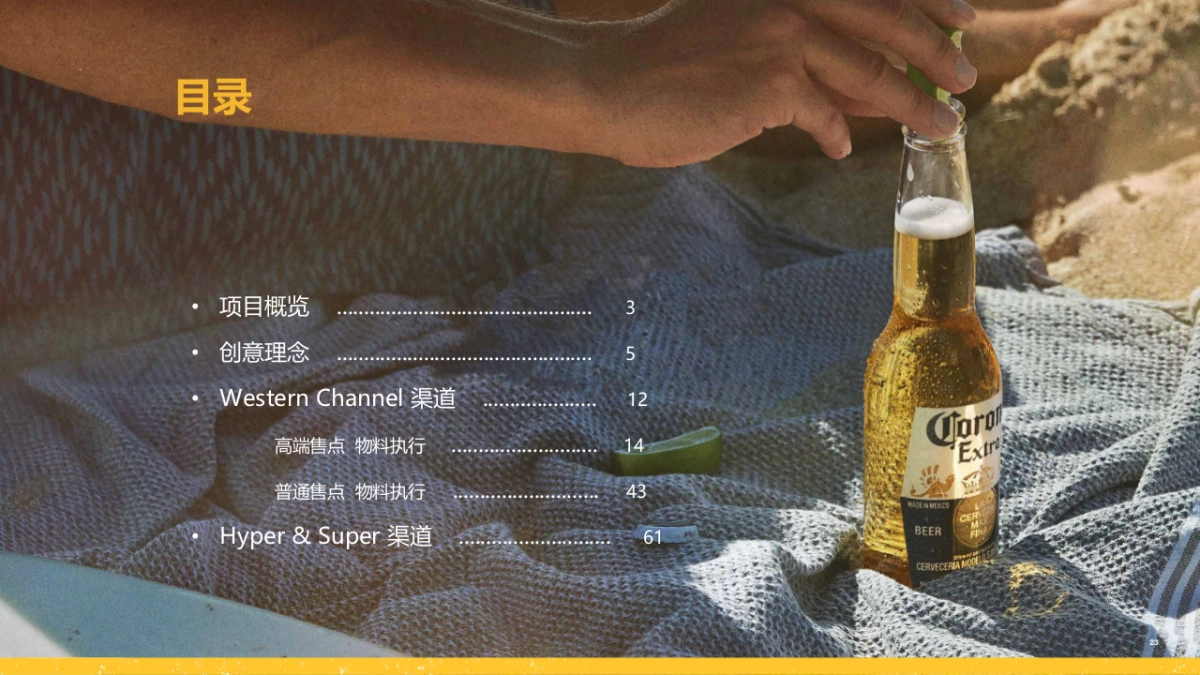 2018科罗娜青柠执行策划方案_第2页