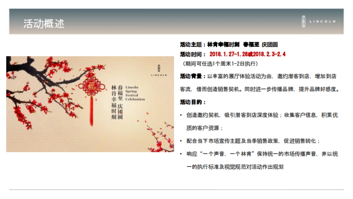 2018年1-2月林肯春节经销商展厅活动执行手册_第4页