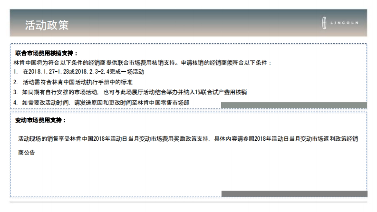 2018年1-2月林肯春节经销商展厅活动执行手册_第5页