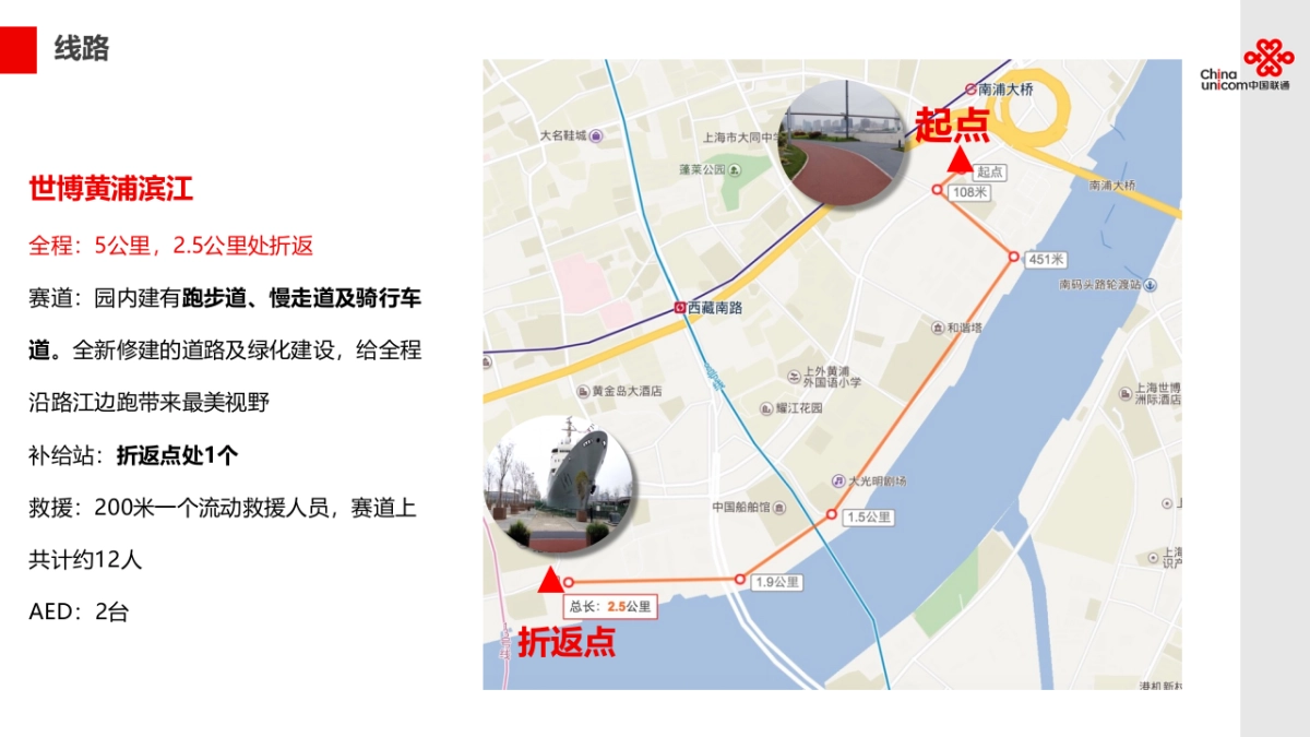 2018年度上海联通客户俱乐部欢乐跑执行方案_第3页