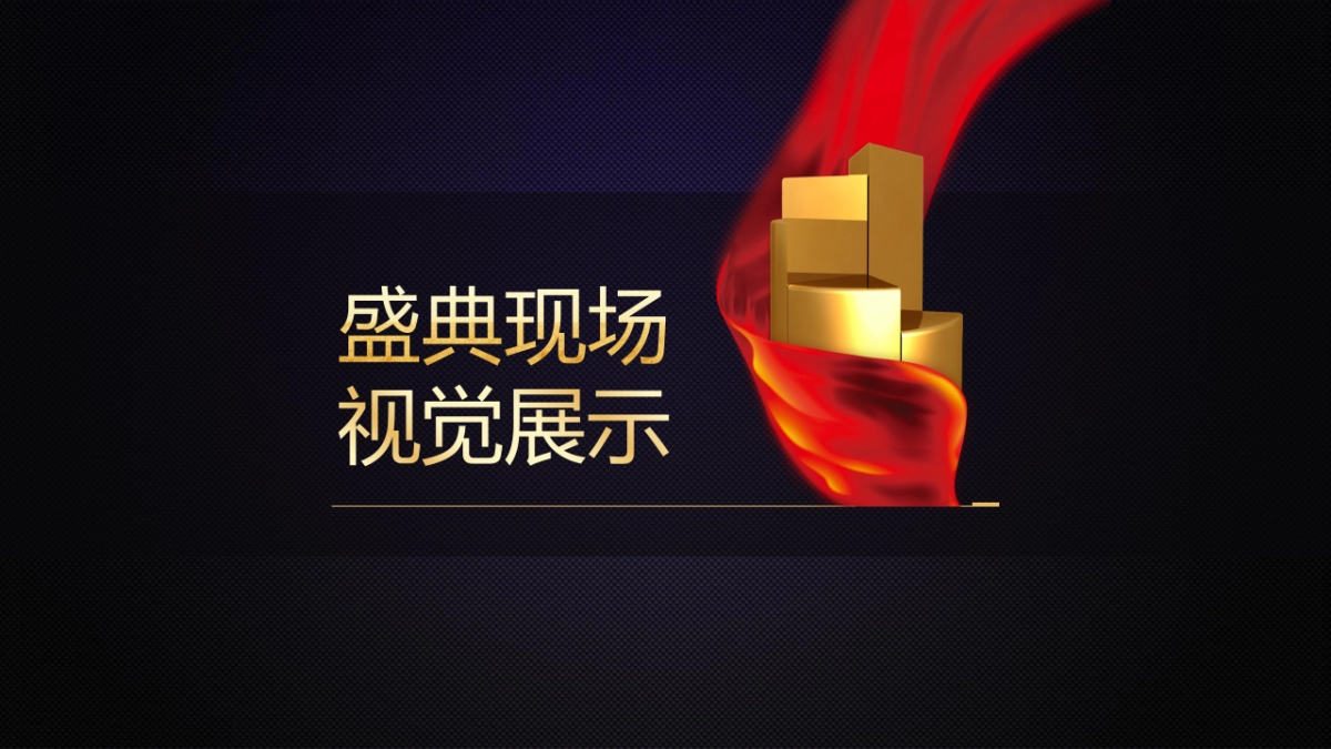 2018汽车人之夜活动盛典执行方案 _第3页