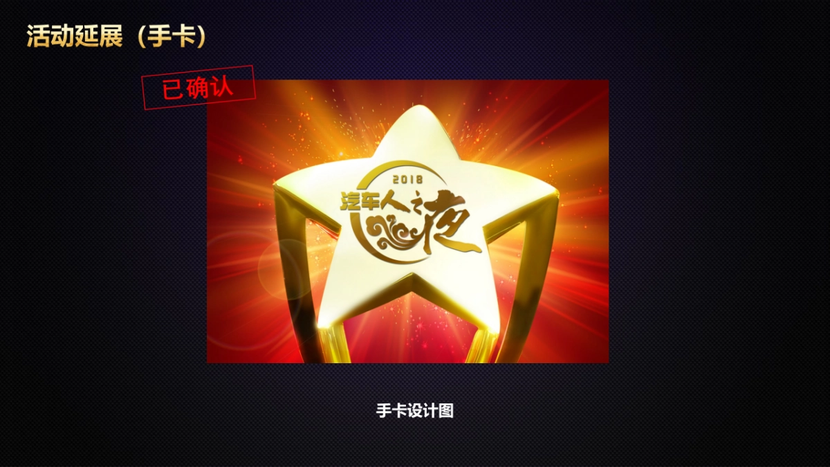 2018汽车人之夜活动盛典执行方案 _第5页