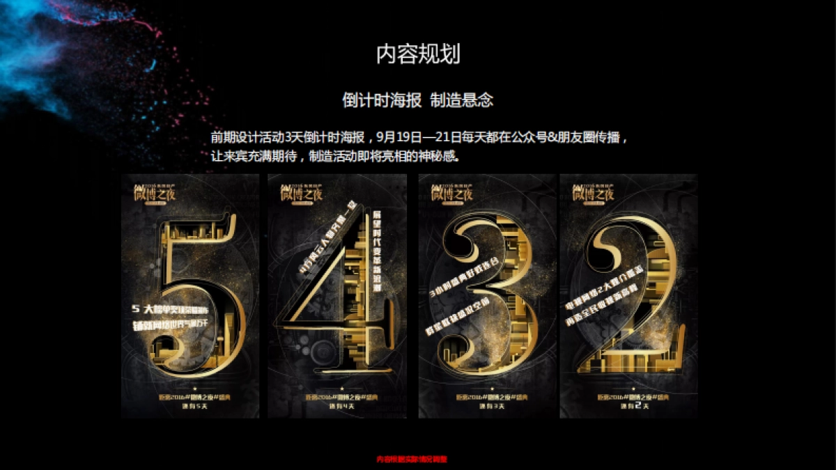 2018清远山水.维港星悦-光影艺术展览活动执行方案_第10页