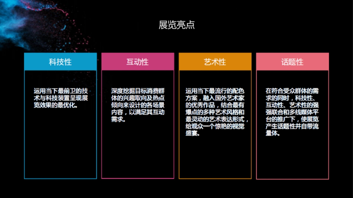 2018清远山水.维港星悦-光影艺术展览活动执行方案_第6页