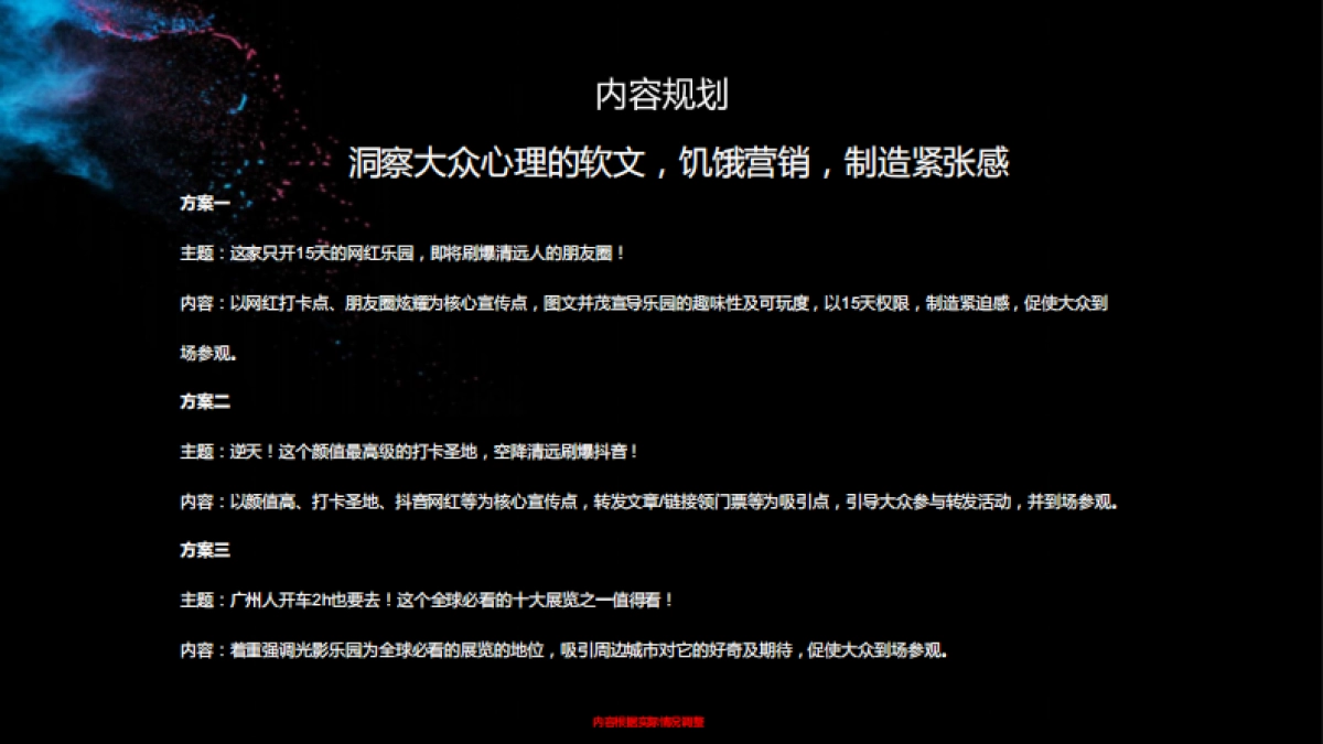 2018清远山水.维港星悦-光影艺术展览活动执行方案_第8页