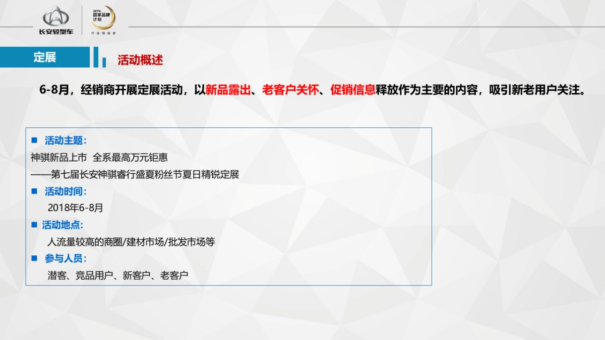2018神骐睿行盛夏粉丝节夏日精锐定展执行手册 _第2页