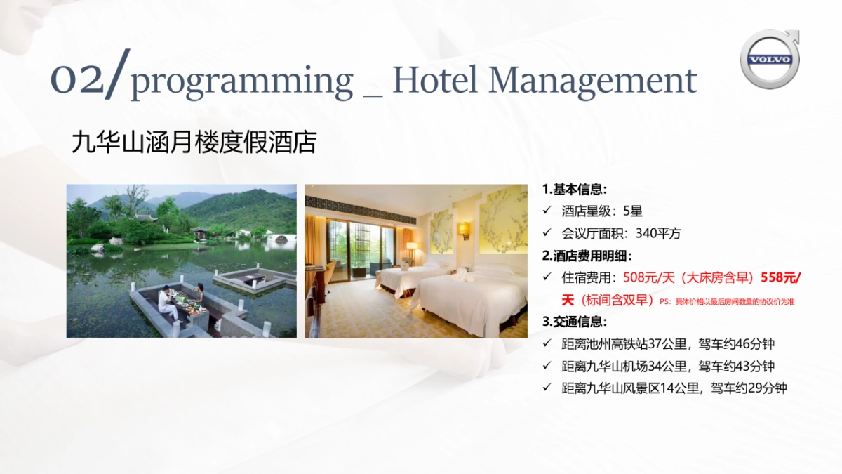 2018沃尔沃东区经销商大会执行手册_第10页