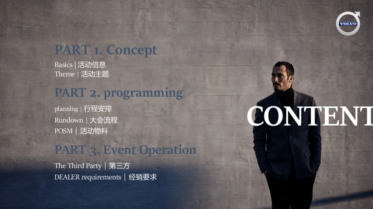 2018沃尔沃东区经销商大会执行手册_第2页