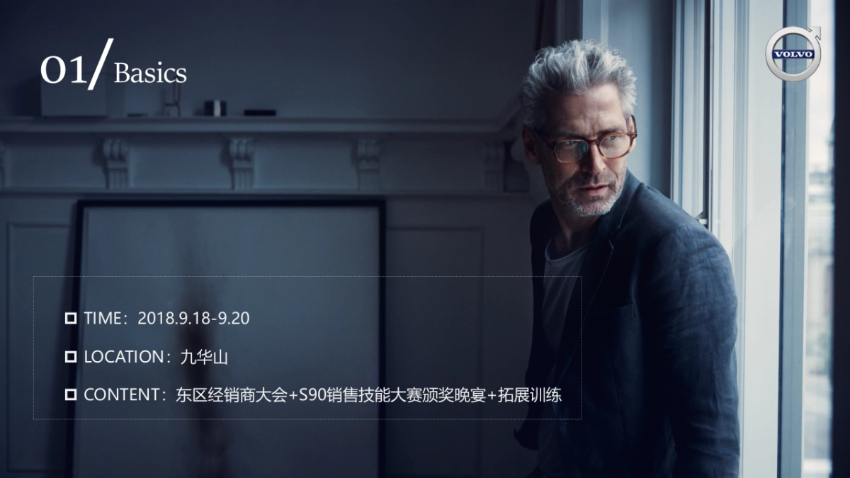 2018沃尔沃东区经销商大会执行手册_第4页