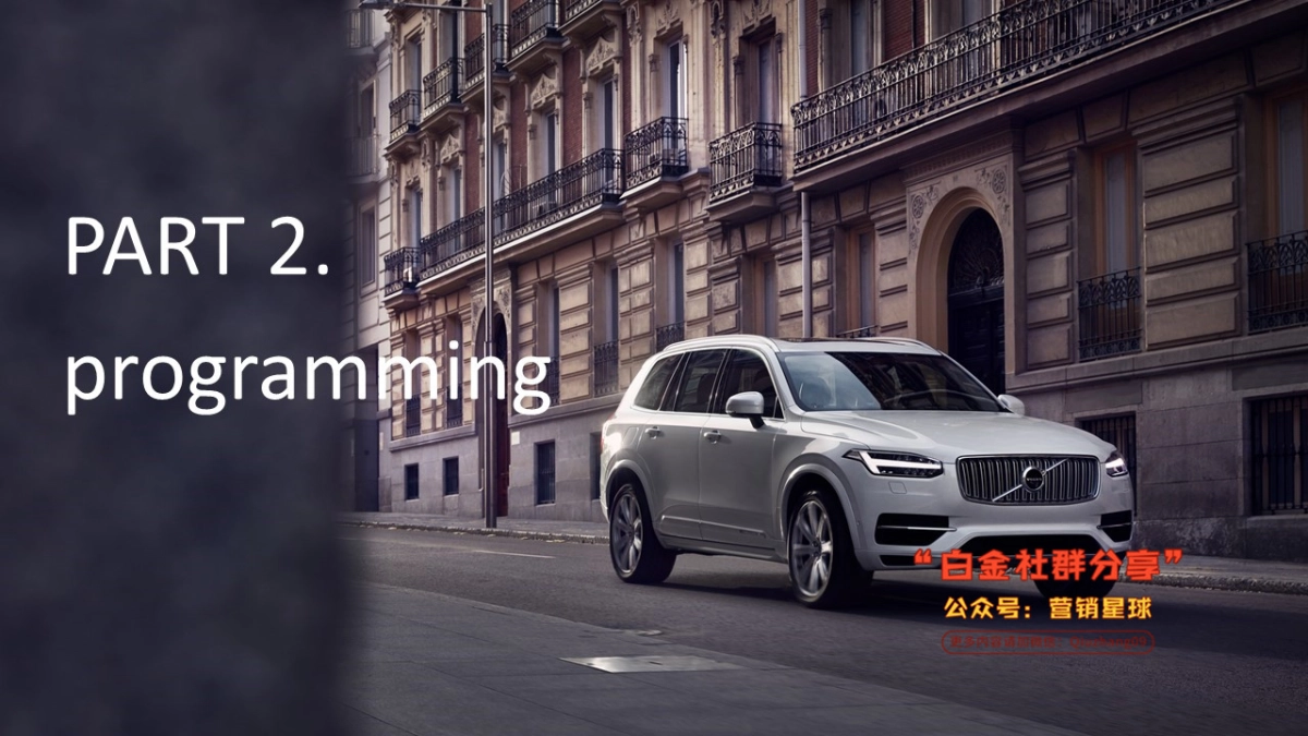 2018沃尔沃东区经销商大会执行手册_第6页