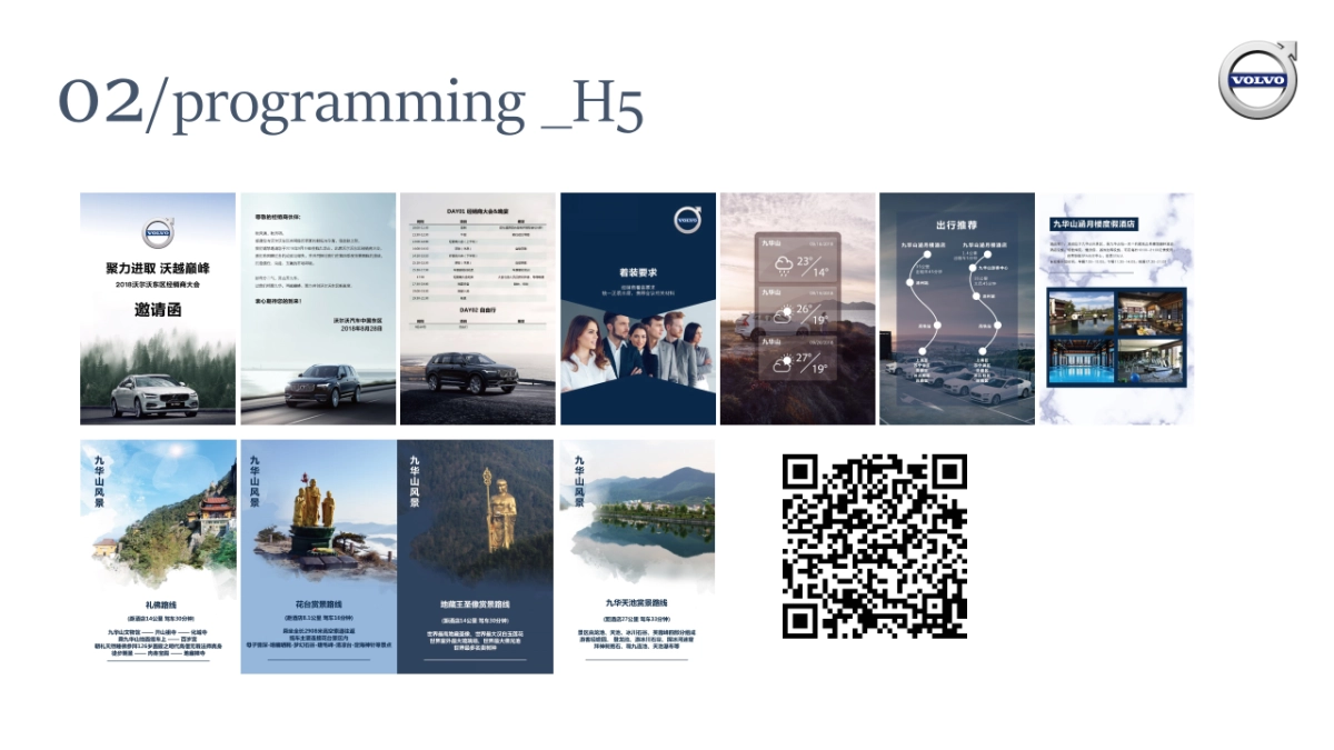 2018沃尔沃东区经销商大会执行手册_第9页